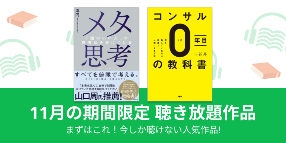 audiobook.jp聴き放題プラン期間限定作品（2024年11月分）