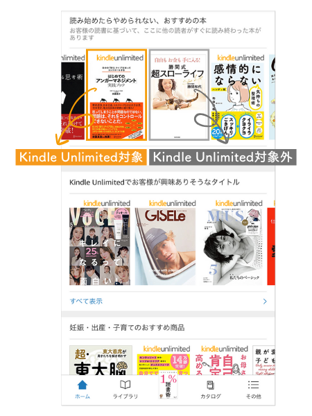 Kindle Unlimited（読み放題）対象の見分け方-1