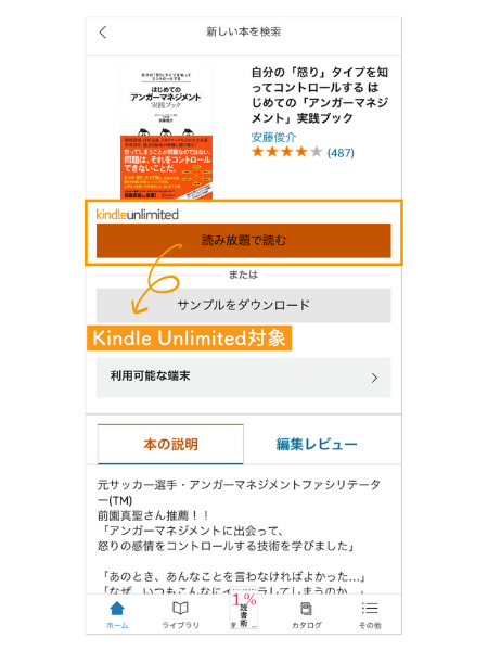 Kindle Unlimited（読み放題）対象の見分け方-2