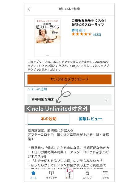 Kindle Unlimited（読み放題）対象の見分け方-3