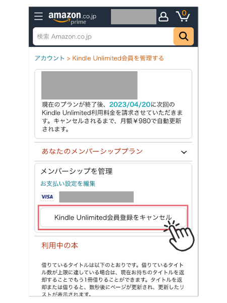 Kindle Unlimitedの解約方法-2