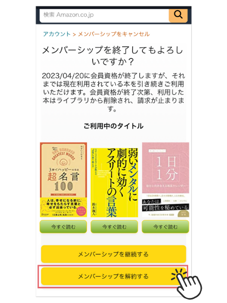Kindle Unlimitedの解約方法-3